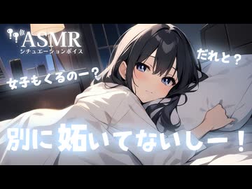 【男性向け/添い寝】ほんとはちょっと妬いちゃってる年上彼女[ASMR][シチュエーションボイス]