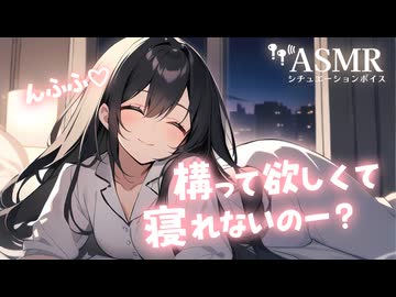 年上彼女にかまって欲しくてたまらない時の添い寝音声