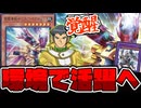 【遊戯王】 三沢の磁石 研究が進んでついに環境レベルに『超電導戦士 リニア・マグナム±』 【ゆっくり解説】