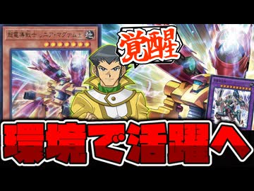 【遊戯王】 三沢の磁石 研究が進んでついに環境レベルに『超電導戦士 リニア・マグナム±』 【ゆっくり解説】