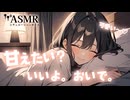 疲れて帰ってきて年上彼女にただただ甘えたい日の添い寝音声