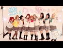 【La◁Nove】空も心も晴れるから  踊ってみた【ラブライブ！】