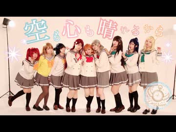 【La◁Nove】空も心も晴れるから  踊ってみた【ラブライブ！】