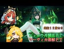 【原神-Genshin Impact-】ニィロウ月開花PT＆マーヴィカ溶解PTで深境螺旋12層★9クリア Luna2(11/16時点)