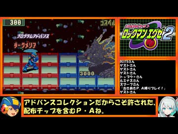 【ゆっくり実況】ロックマンエグゼ２ハードをプログラムアドバンスだけでクリアする　番外編５話