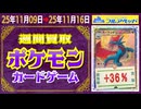ポケカ 買取相場〈ver.フルアヘッド〉《112点/週》｜11月16日 ＜50円以上騰落＞ #ポケモンカード #ピカチュウ #リザードン