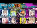 【DBTB】 第36回KPTB