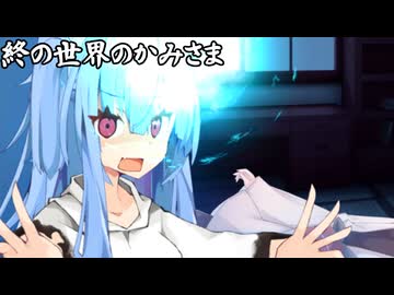 終の世界のかみさま_06
