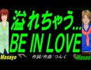 【Masayo＆Masao】溢れちゃう... ＢＥ ＩＮ ＬＯＶＥ【カバー曲】