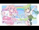 【天羽るう】届けて！はろー☆わーるど【ずんだもん】