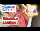 茨城で買ったお魚を茨城で食す! 新鮮な魚で海鮮丼! 【茨城動画祭2025】【結月ゆかり】