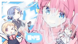 陰キャならブッとんでいけ！