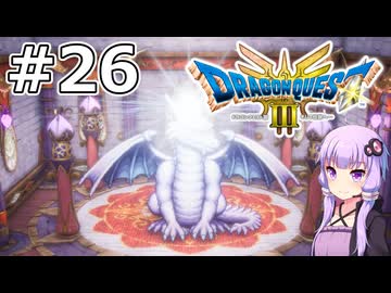 【DQ3 HD-2D】MODでサクっとDQ3 #26 竜の女王【VOICEROID実況】