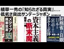 2025年11月16日 植草一秀の『知られざる真実』低劣さ突出サンデージャポン 高市戦争内閣 メディアが誤った世論を作り出す