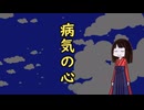 【健康の基本】病気の心／人はなぜ病になるのか