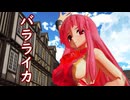 【零れ落ちそうになったり零れ落ちたりする鬼仙人】バラライカ【1080p】