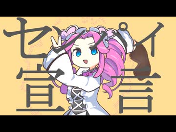 こころ様のお専用✧.゜ Chinozo 「グッバイ宣言」 feat.FloweR - ニコニ・コモンズ