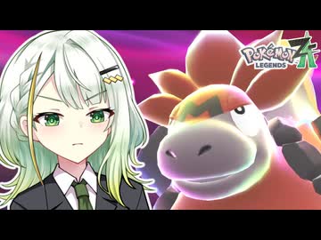 葵ちゃんのミアレ探訪#16【Pokémon LEGENDS Z-A】