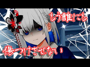 襲撃、そして覚醒【■■呪■人形 裏命】