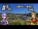 【Cities:Skylines】路面電車の走る街　#5b 山麓の街と林業区（後編）【ゆかマキ実況プレイ】