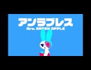 アンラブレス【Mrs_GREEN_APPLE】