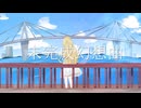 未完成幻想曲 feat.初音ミク