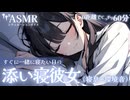 【添い寝彼女】いつでも安心して眠れる音声[寝息]