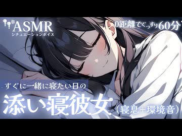 【添い寝彼女】いつでも安心して眠れる音声[寝息]