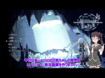【高遠咲】Million Depthをやってもらった【ついなちゃんプロジェクト】