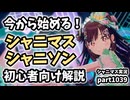 【初心者向け解説】アイドルマスターシャイニーカラーズ 実況プレイpart1039 【シャニマス・シャニソン】