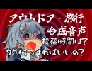合成音声旅行カテ投稿者に贈るデータの話