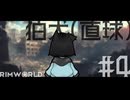 【Rimworld淫夢】狛犬(直球).mp4