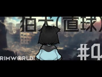 【Rimworld淫夢】狛犬(直球).mp4