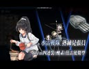 【艦これ】要撃！敵機動部隊捜索撃滅戦E4-2甲