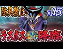 真の王を決めようか #15【防具禁止ドラクエ1&2】