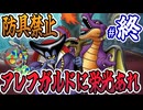 RPGの原点ここにあり #17(終)【防具禁止ドラクエ1&2】