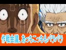 作戦会議あっちこっちもバラバラ、ワンパンマン三期第３０話感想桜乃そらボイスロイド解説