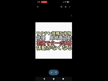 コロナワクチンの名前も見たくない舞台俳優　島崎晋之助31歳ワクチン接種してターボALS　体動かなくなる