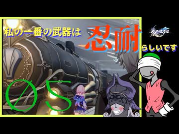 【崩壊：スターレイル】私の一番の武器は忍耐らしいです。　pt.0５【初見プレイ】