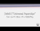 【MMD】"Universal Paperclips"