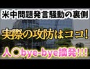 20251116_やはり今回の米中問題発言騒動の裏には、トランプ政権の協力な進言があったとしか思えない！その大きな理由が摘発されたある組織にあった。