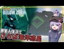【SUBNAUTICA BELOW ZERO】(完)#06 雫ちゃん、異星人を復活させ、海洋惑星を離れる(VOICEROID実況)