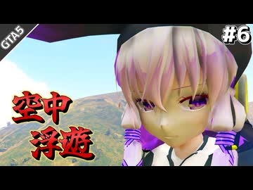 暴漢ゆかりのGTA5 #6