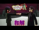 【ネタバレ注意】和解【ポケモンZA】#20