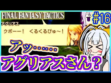 結月ゆかりの歴史探訪 #16【FFT】【FFTIC】【VOICEROID実況】【結月ゆかり&amp;紲星あかり】