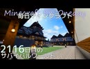 毎日マインクラフト - Day2116 和風拠点城内の本丸前を整備する4