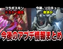 【OW2】中間アプデに来るコラボスキンが判明！ほか【VOICEROID実況/結月ゆかり/弦巻マキ】