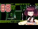 【ソニック1】きりたんが音速で駆け抜けます #5 LABYRINTH ZONE 前編