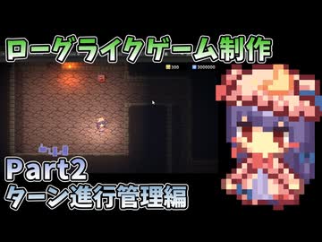 1からUnityで不思議のダンジョンライクなローグライクゲームを作ってみたい Part2