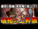 【英傑大戦】破格の上昇値！紫SR土岐頼遠「暴将の狼藉」が各段階で底上げ！【Ver.3.0.0F】